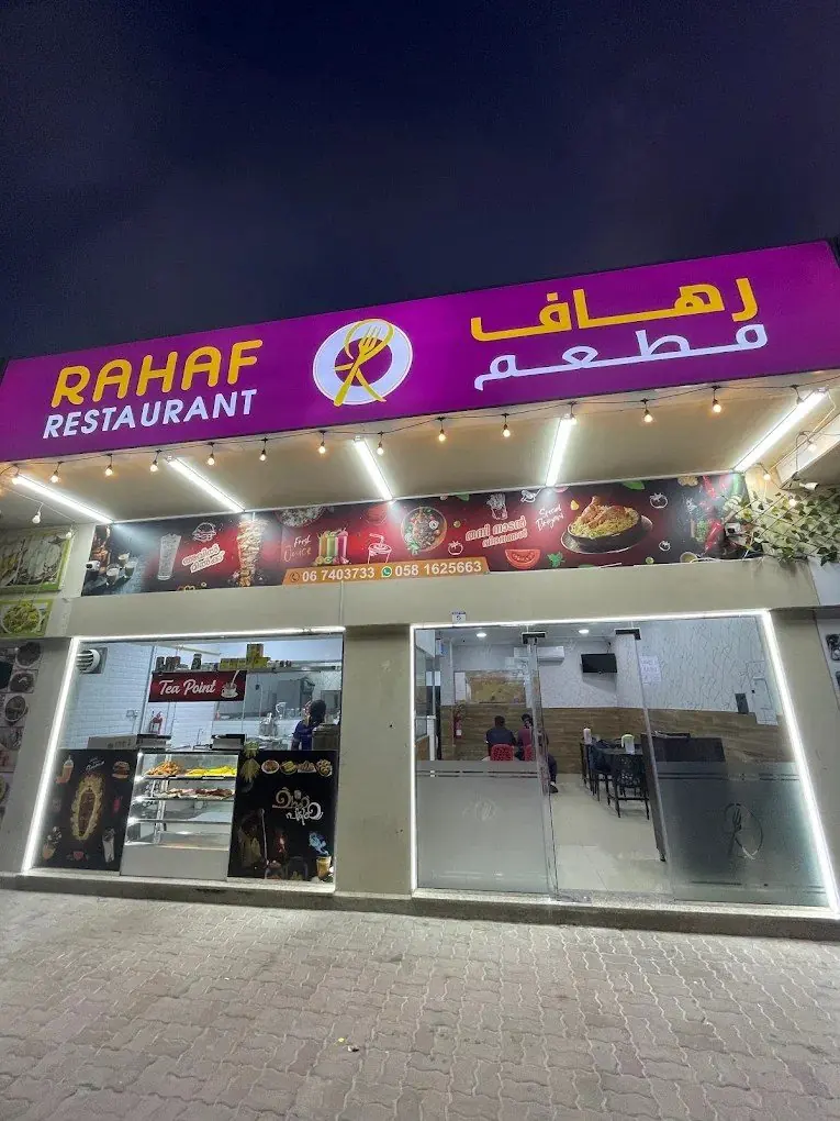Rahaf Restaurant storefront at night in Al Rashidiya, Ajman, UAE