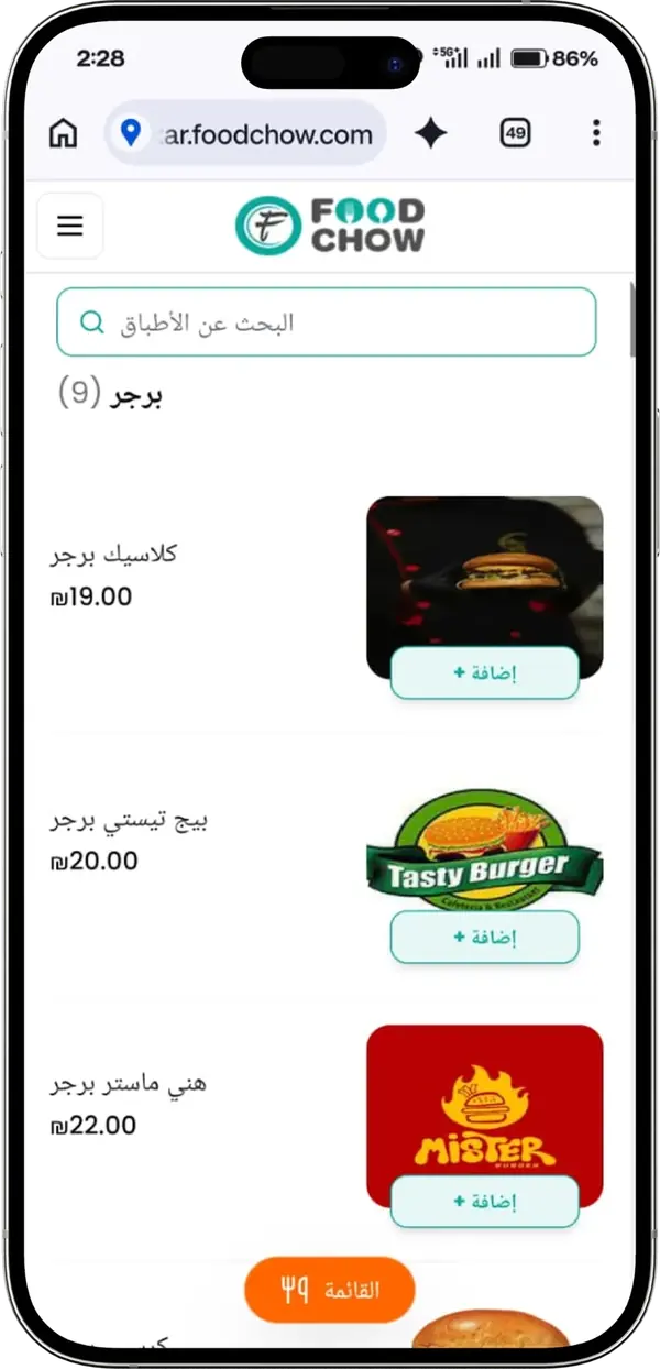 Burger menu with prices in shekels on the Sukar FoodChow menu, mobile view