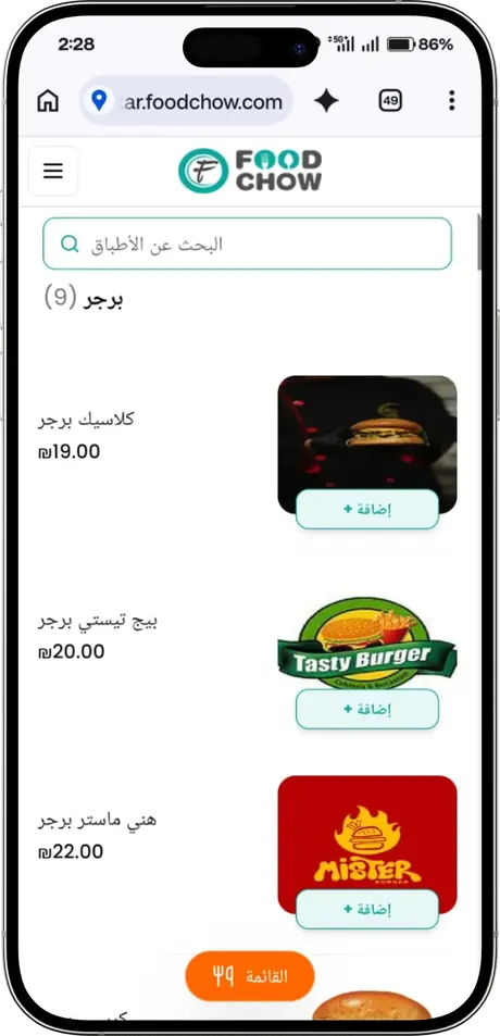 Sukar FoodChow menu on a phone, showing burgers in Arabic